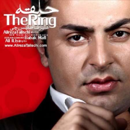 Alireza Talischi – Halgheh